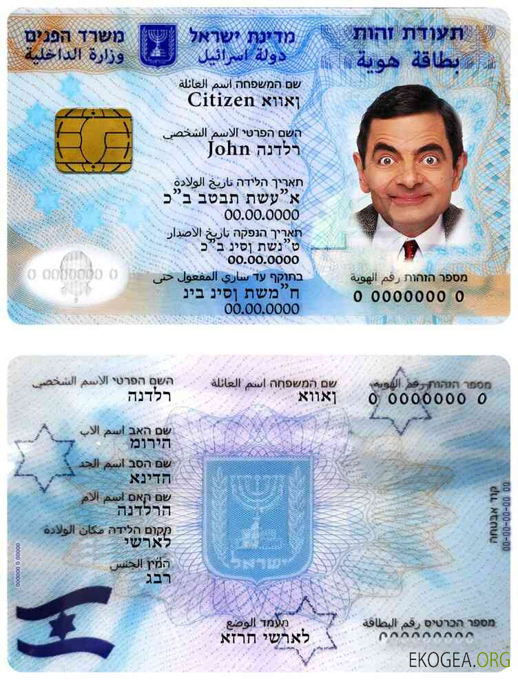 Carte d'identité d'Israël (1)